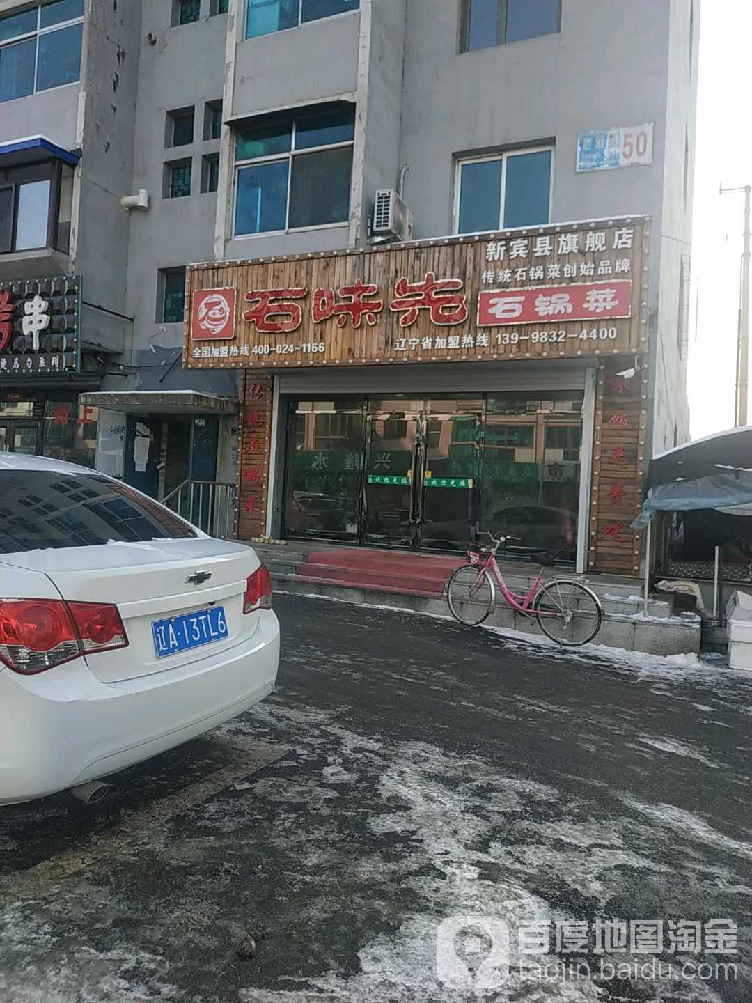 地址(位置,怎么去,怎么走):  辽宁省抚顺市新宾满族自治县启运路50