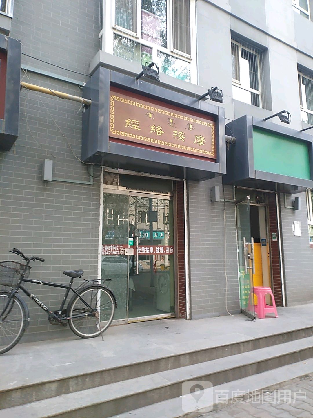 经络按摩(公主府街店)