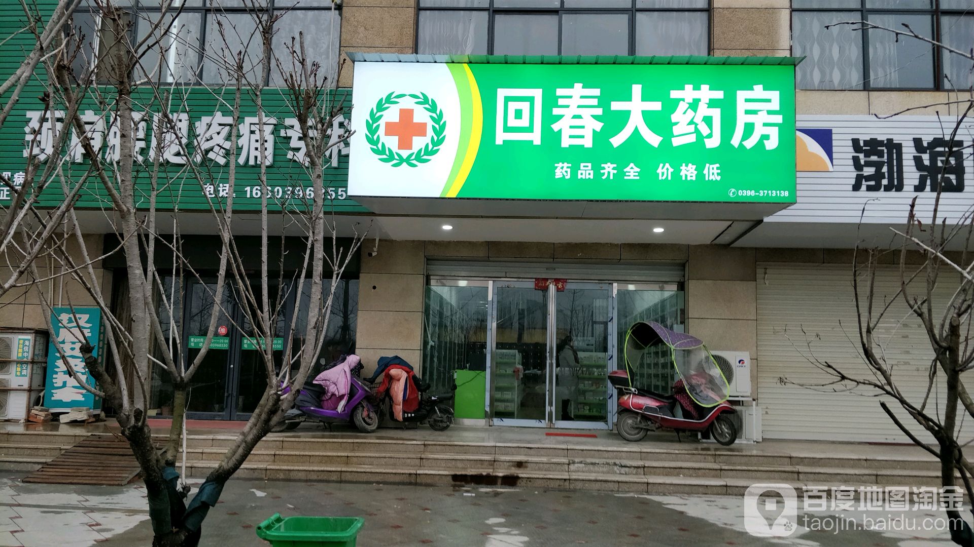 回春药药房(朝阳大道店)