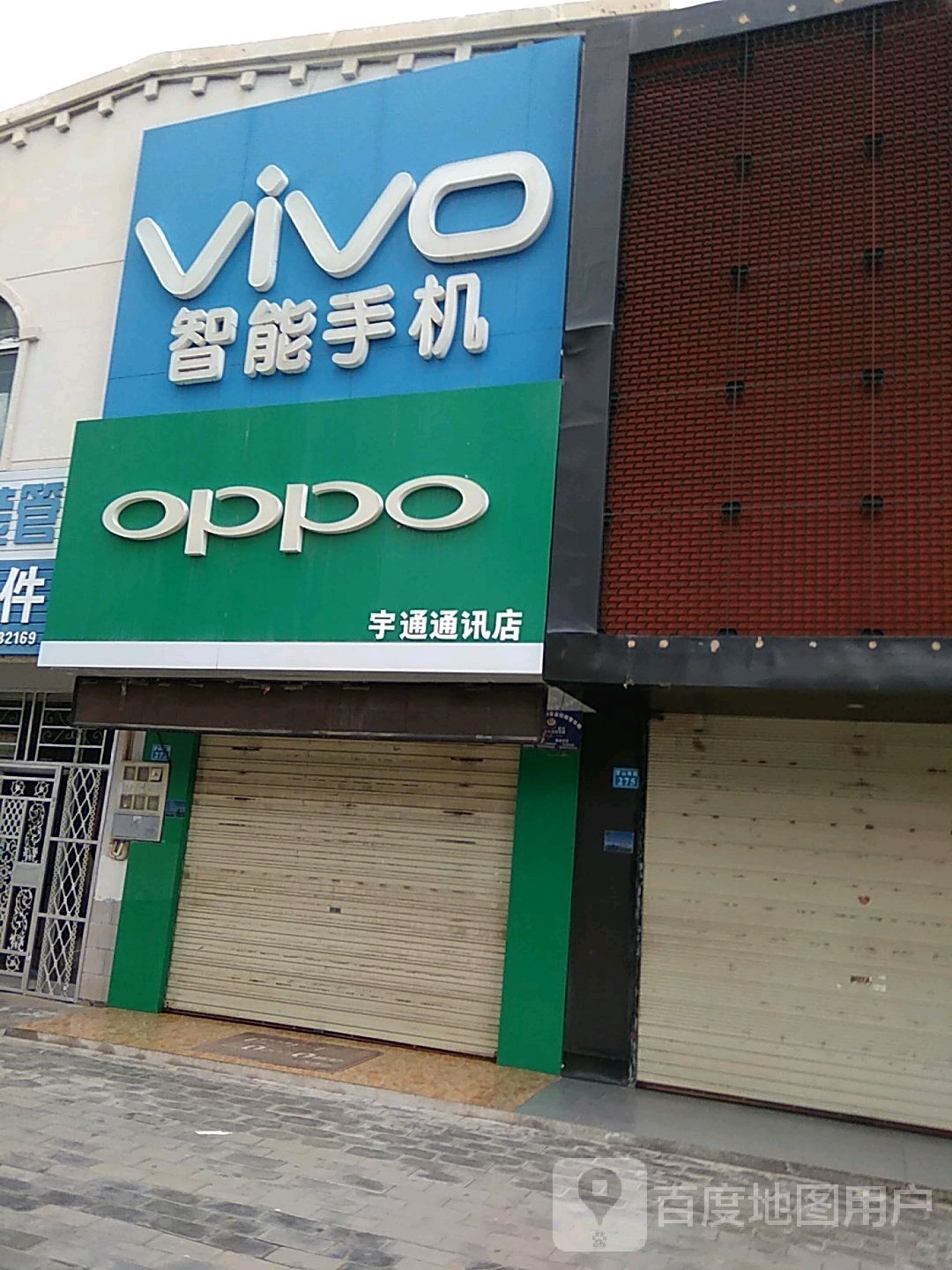 恒通通讯(罗山路店)