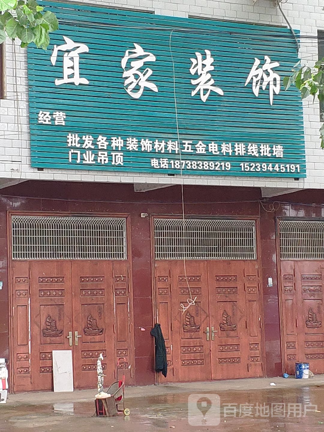 商水县固墙镇宜家装饰(兰罗线店)