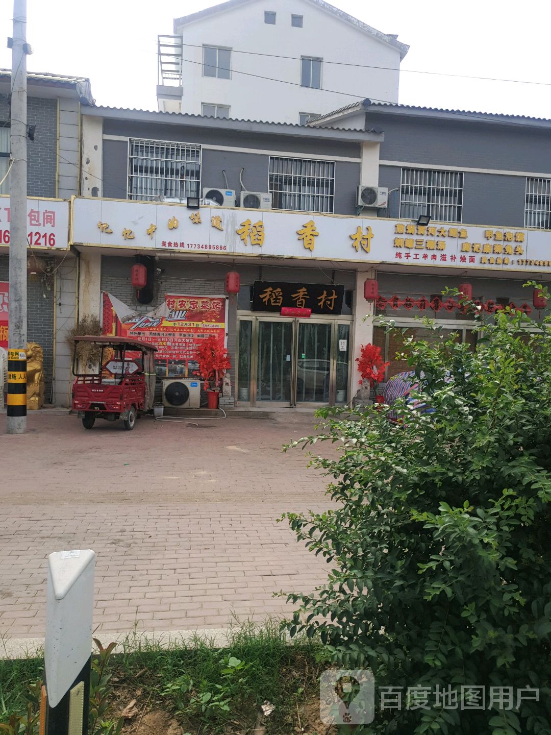 稻香春