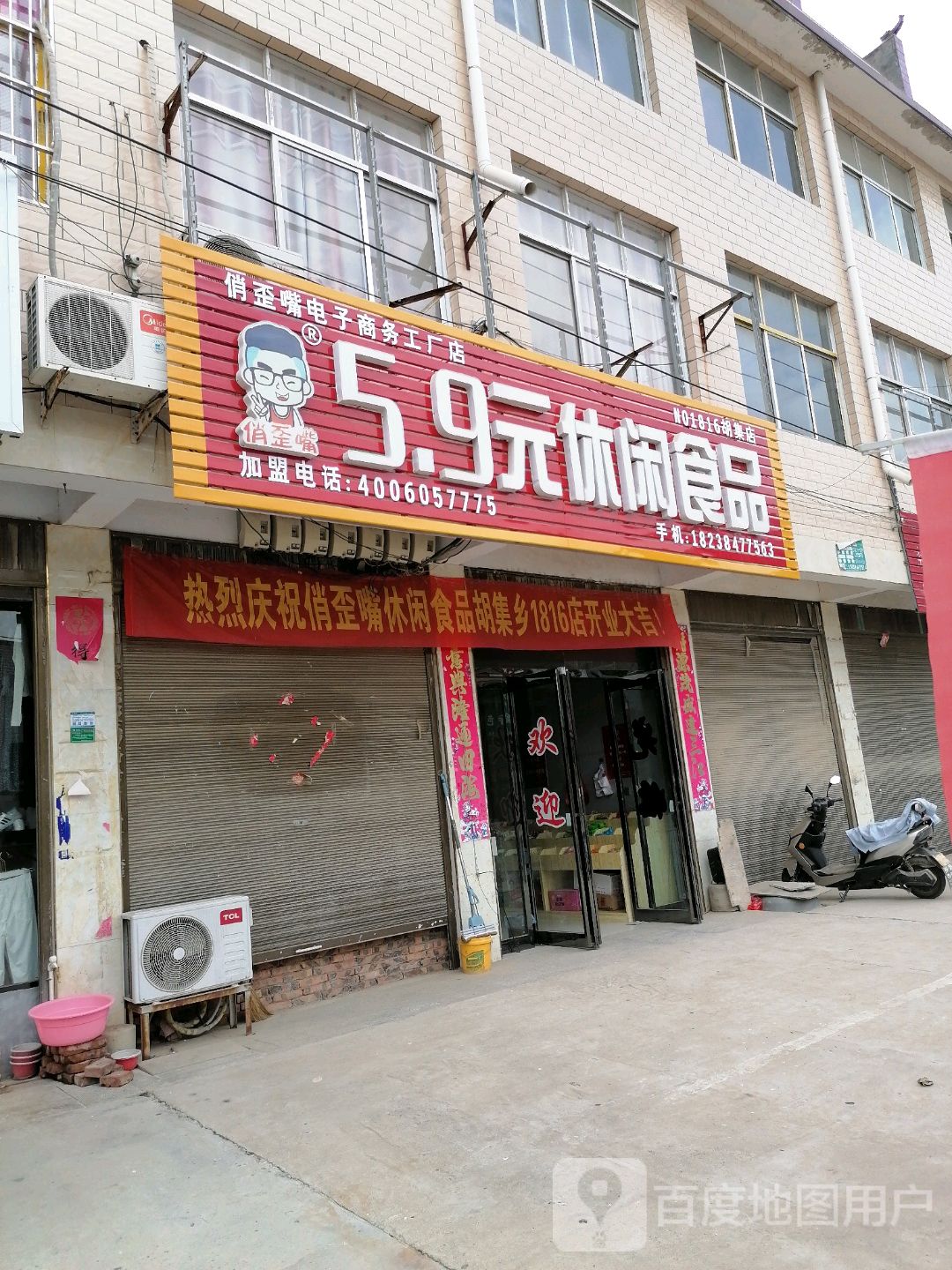 郸城县胡集乡5.9元休闲食品(胡集店)