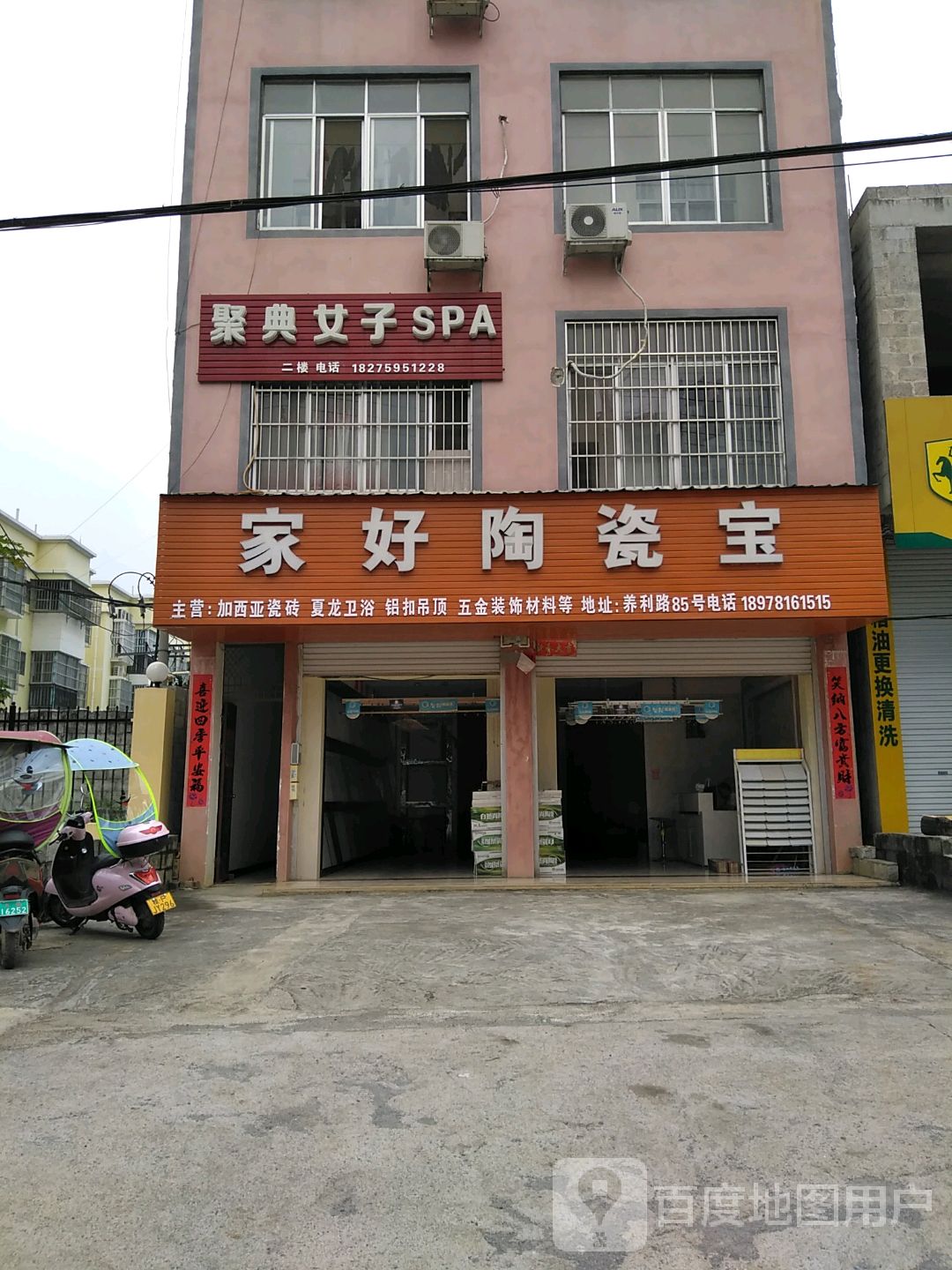 聚典女子SPA