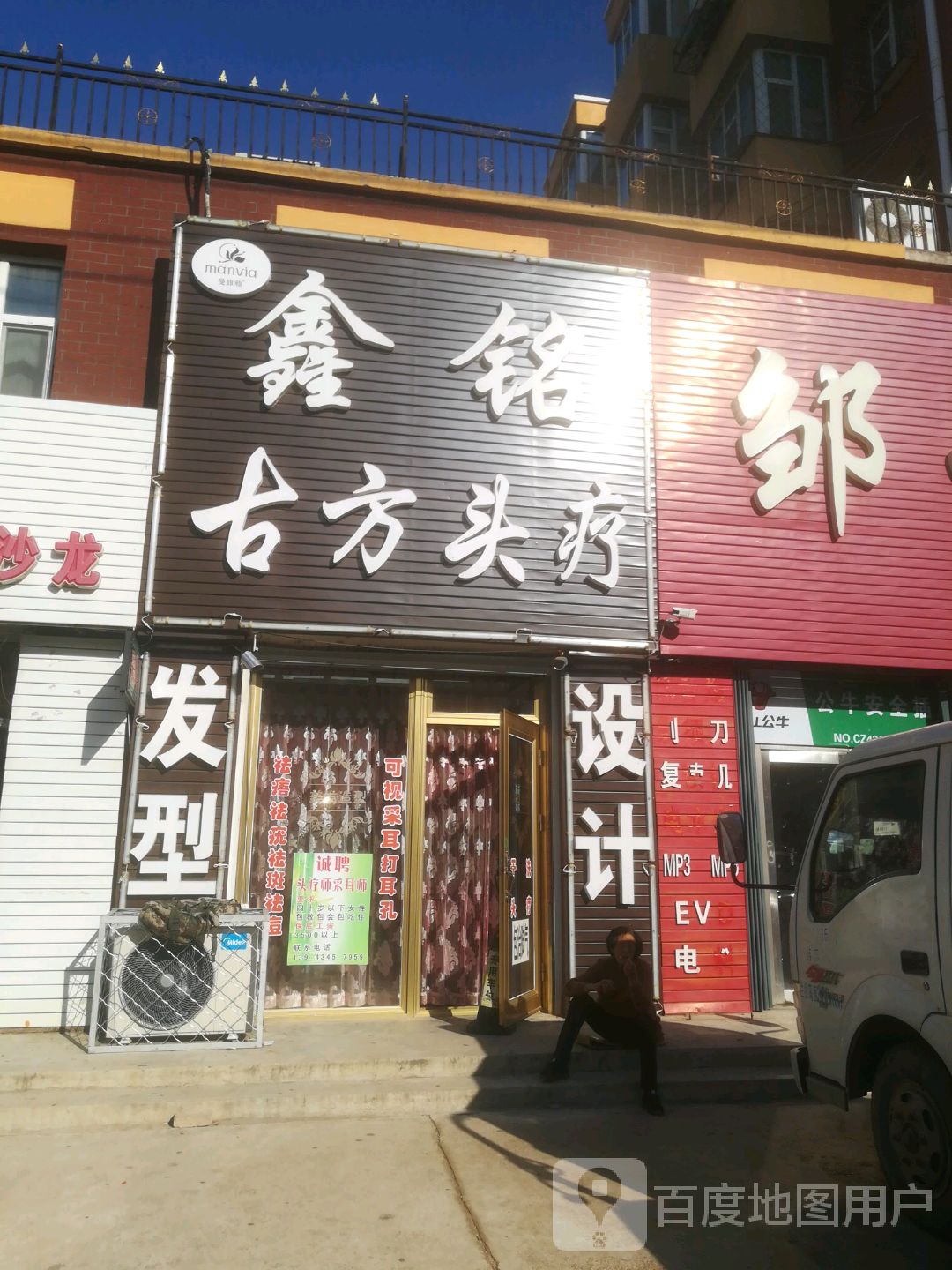 鑫铭古方头疗