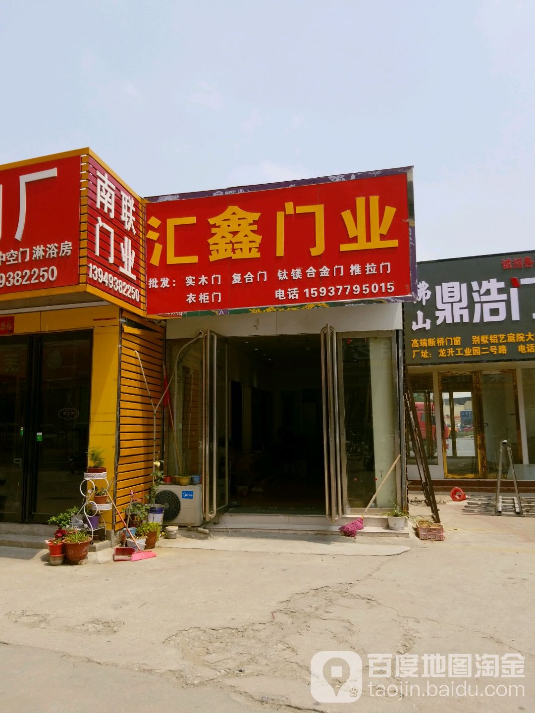 汇鑫门业(信臣西路店)