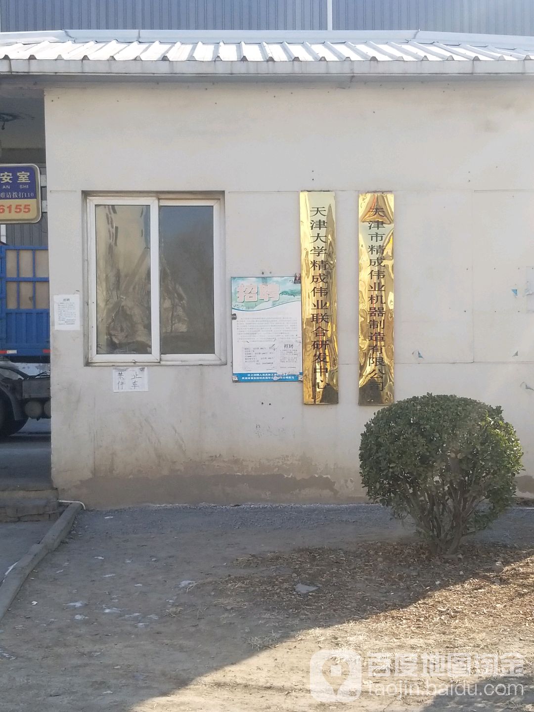 天津河精成伟业机器制造有限公司