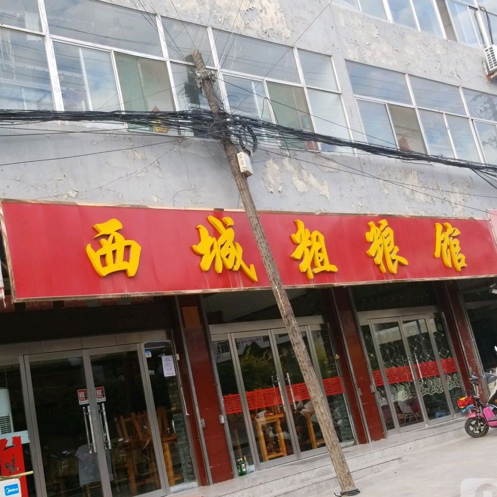 西城学校(忻黑线南)