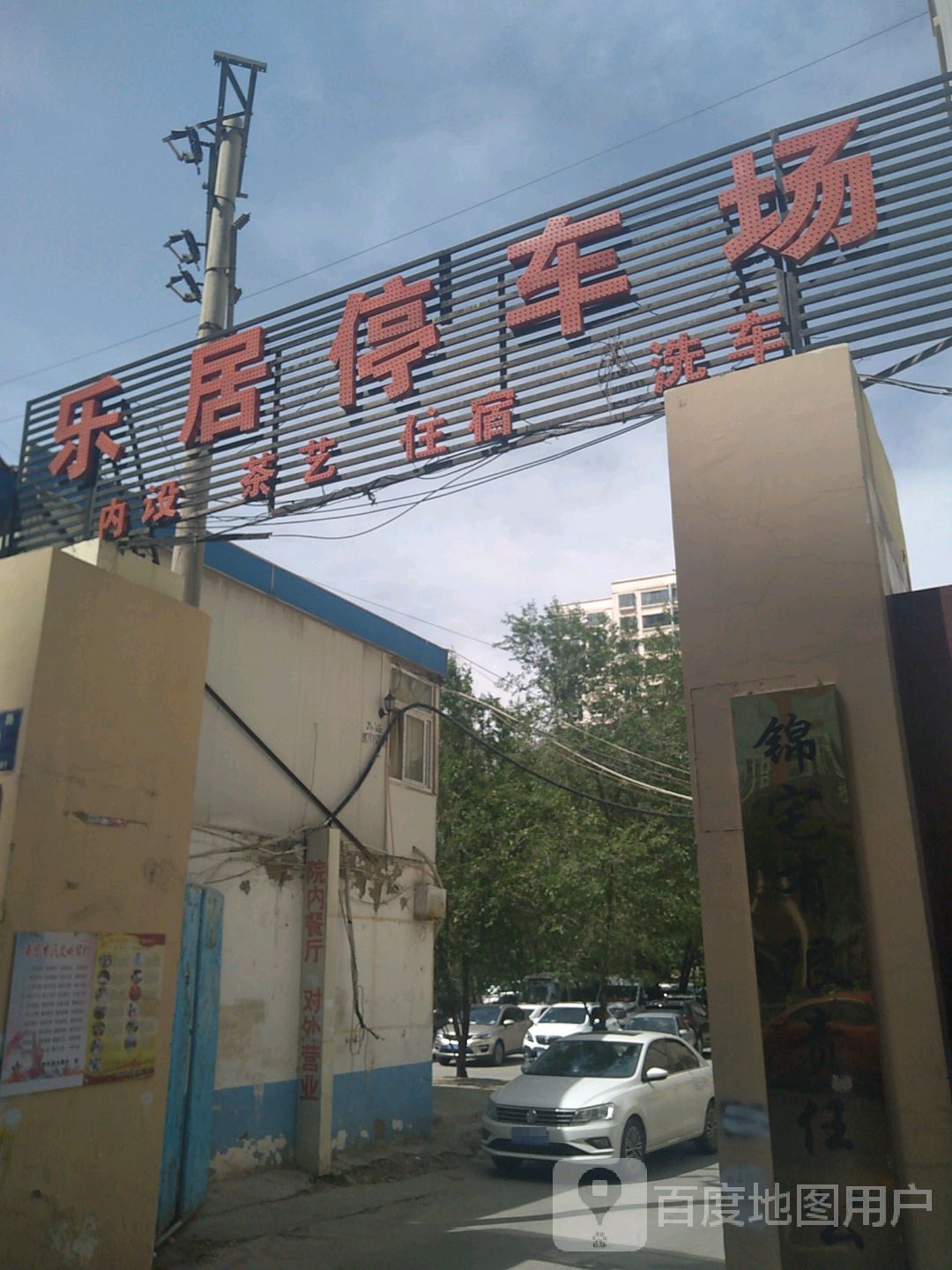 乐居园地上停车场-出入口