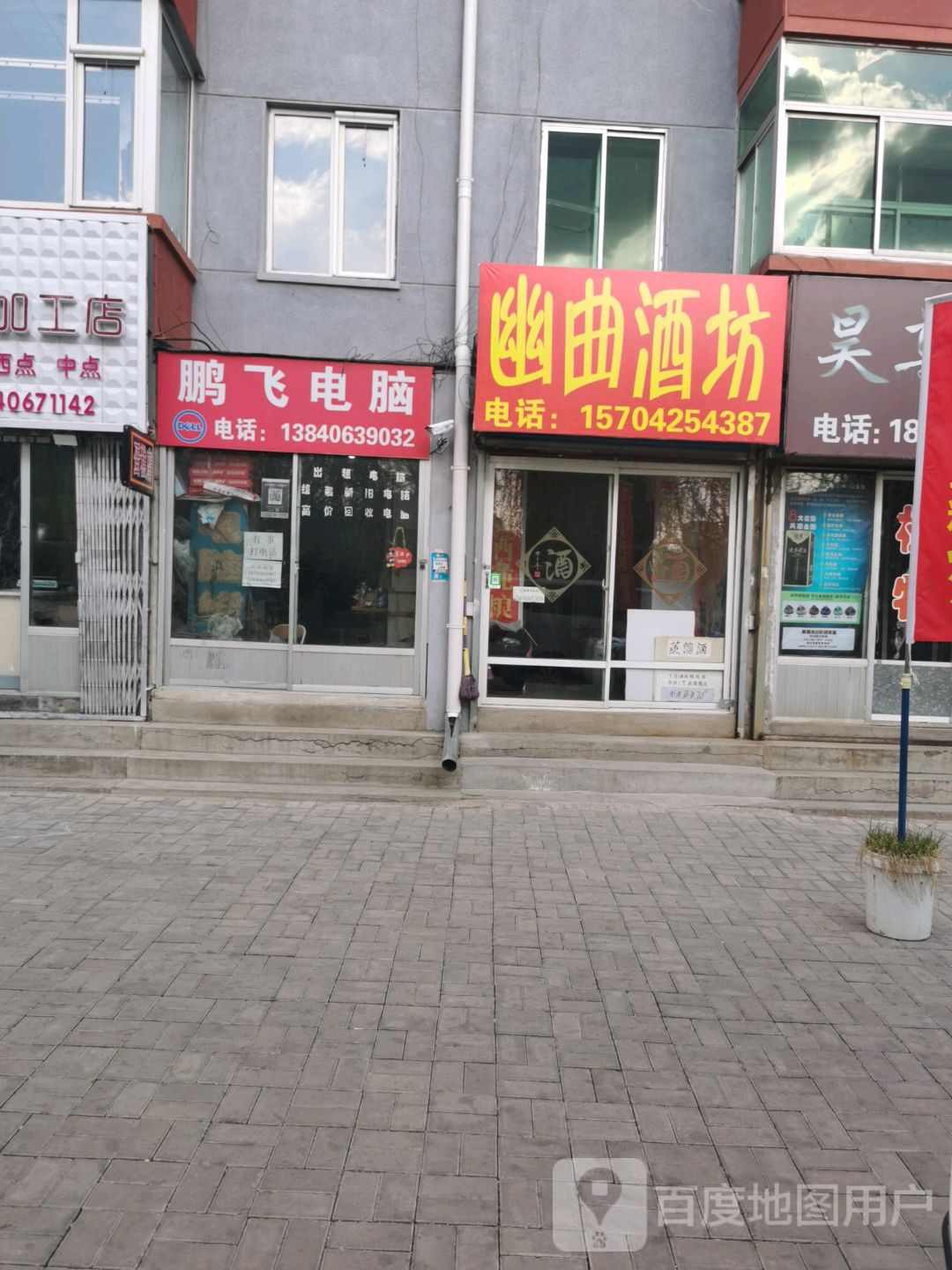 腾飞电脑