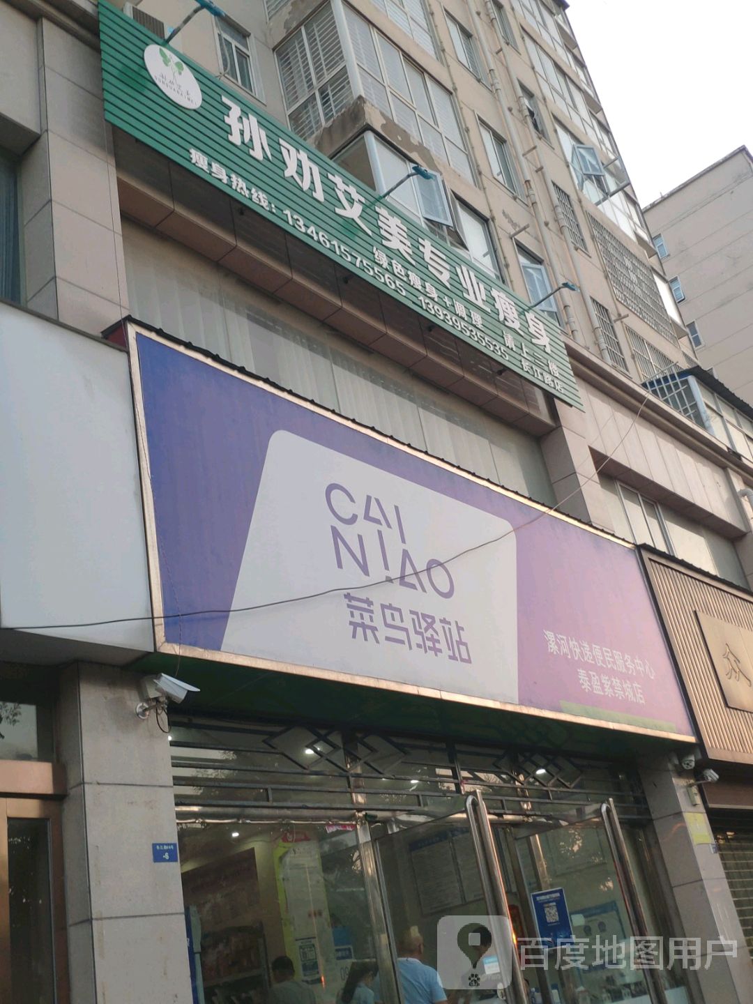 孙干爱美专业瘦身(长江路店)