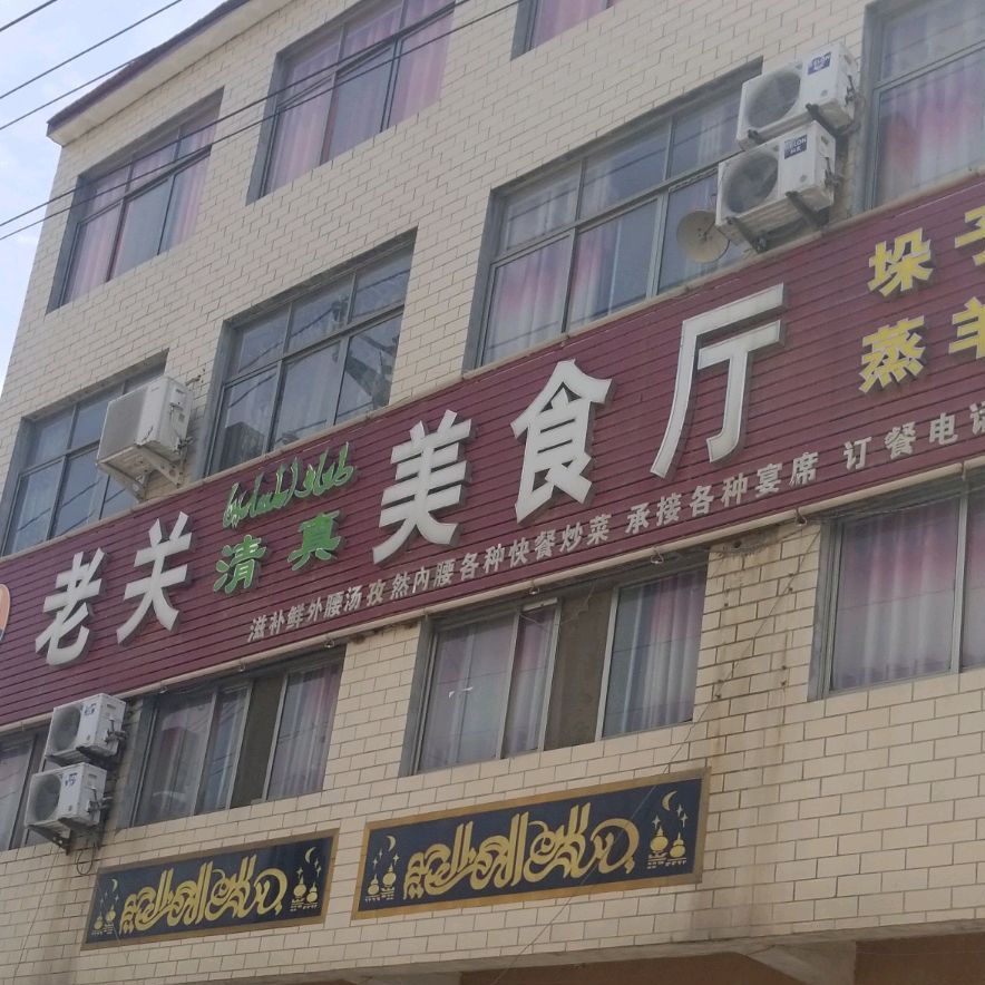 老关美食厅