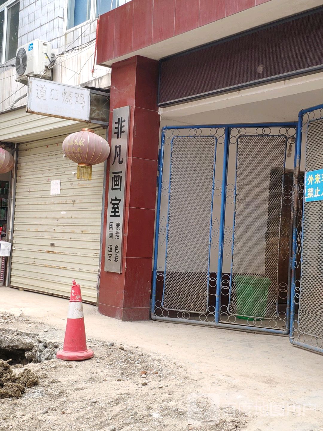 老道口烧鸡(新兴街店)