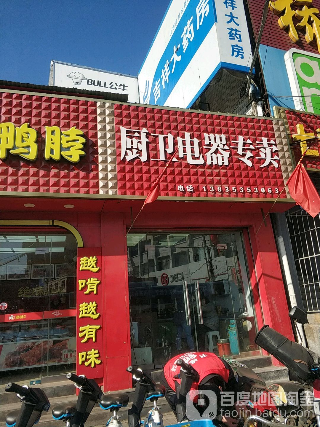 厨卫电器专卖(阳泉矿区桥头商场店)