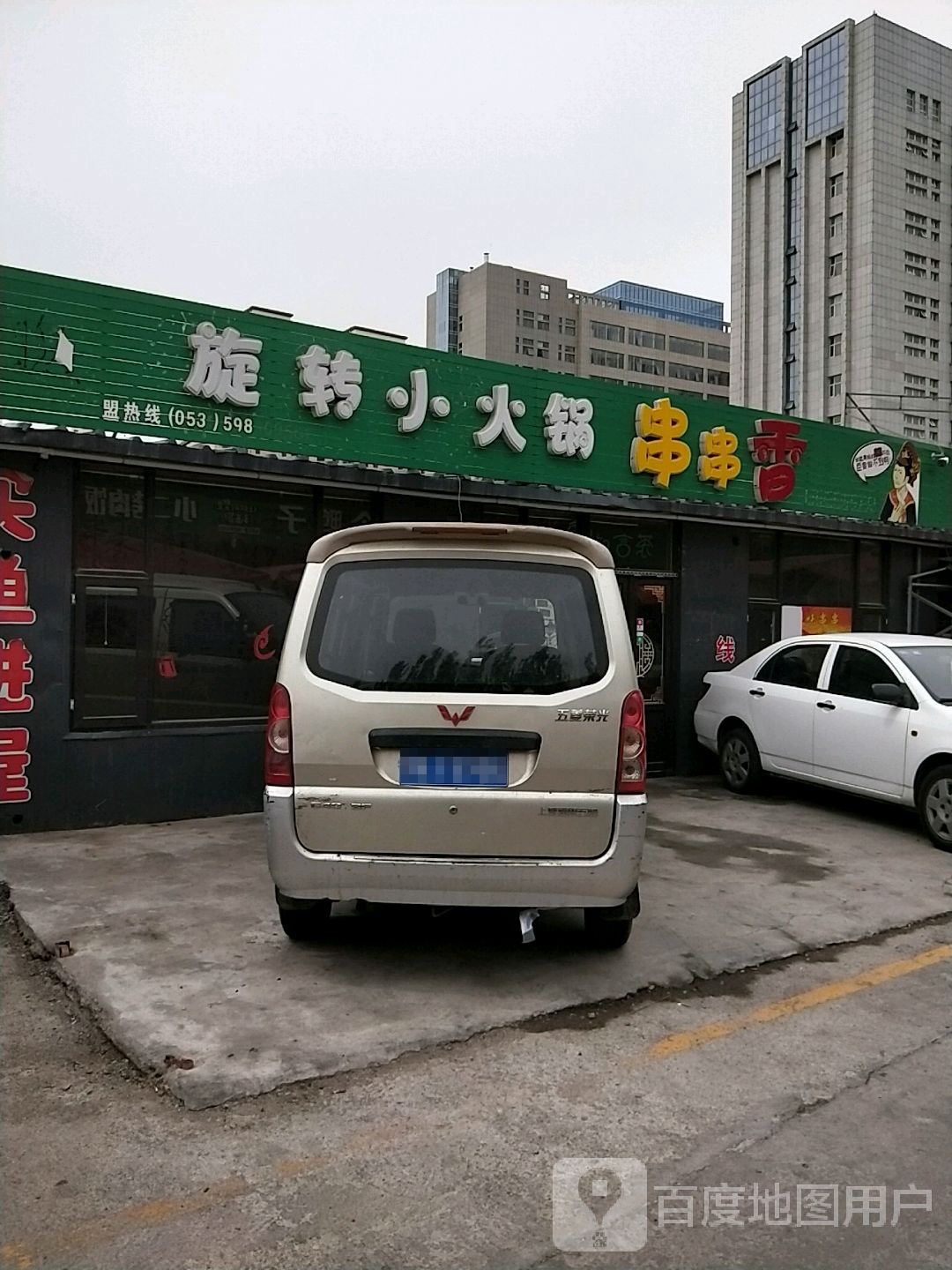 旋转的小火锅(东泽路店)