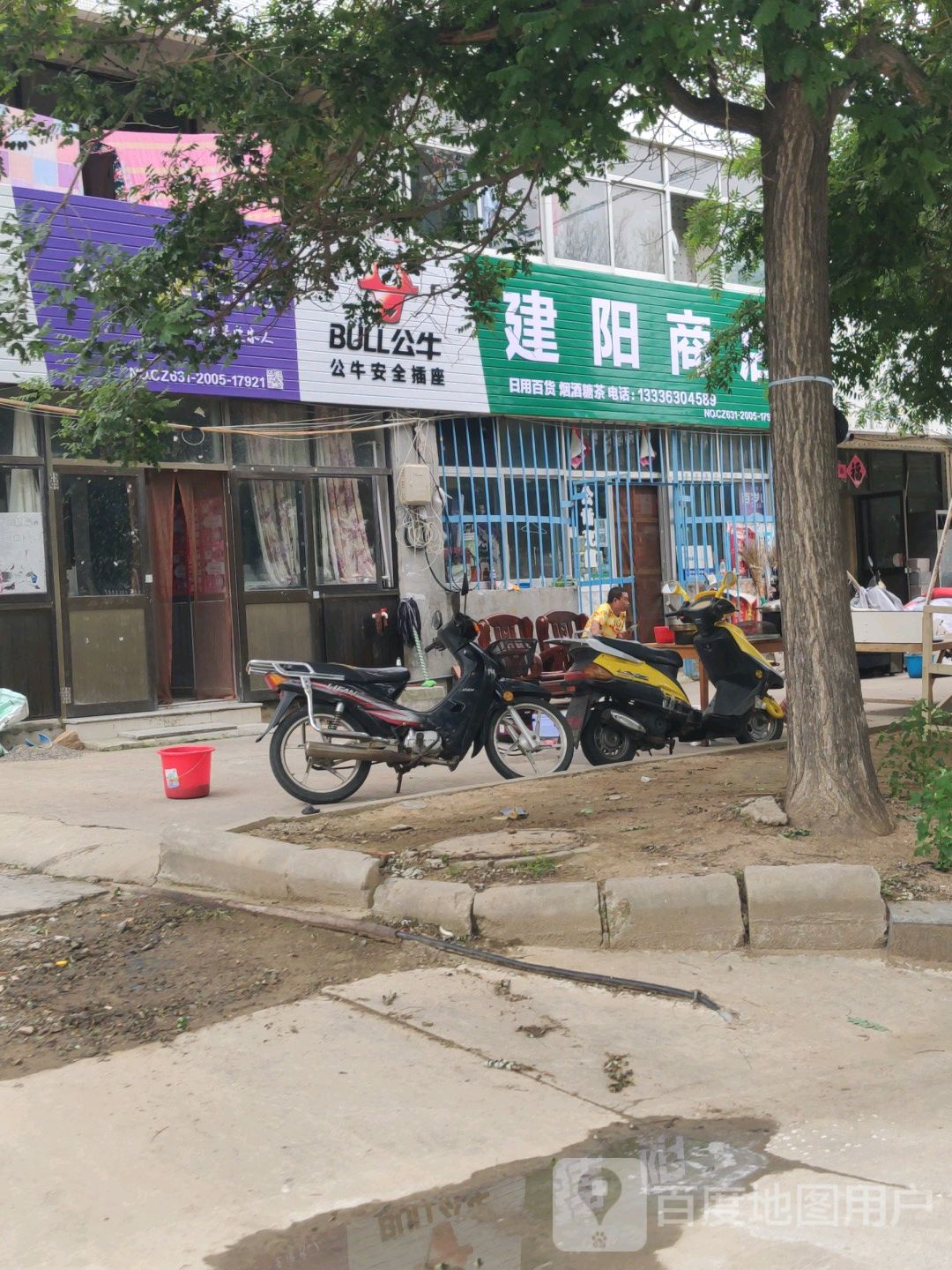 建阳商店