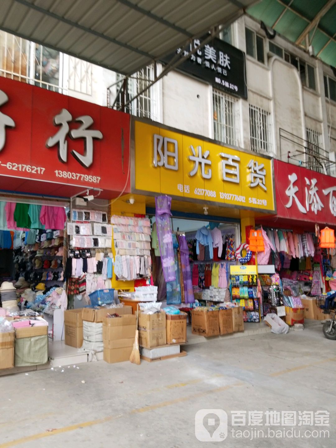 阳光百货(光彩一路店)