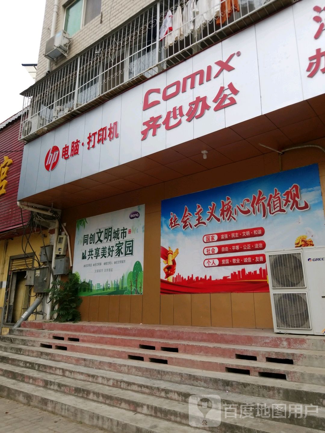 齐心办公(伏牛路店)