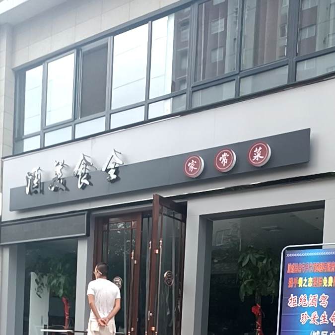 酒美食全烧烤(惠安苑店)