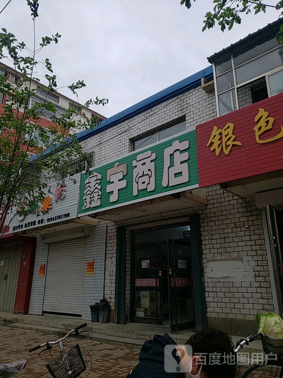 水果捞(南昌胡同店)