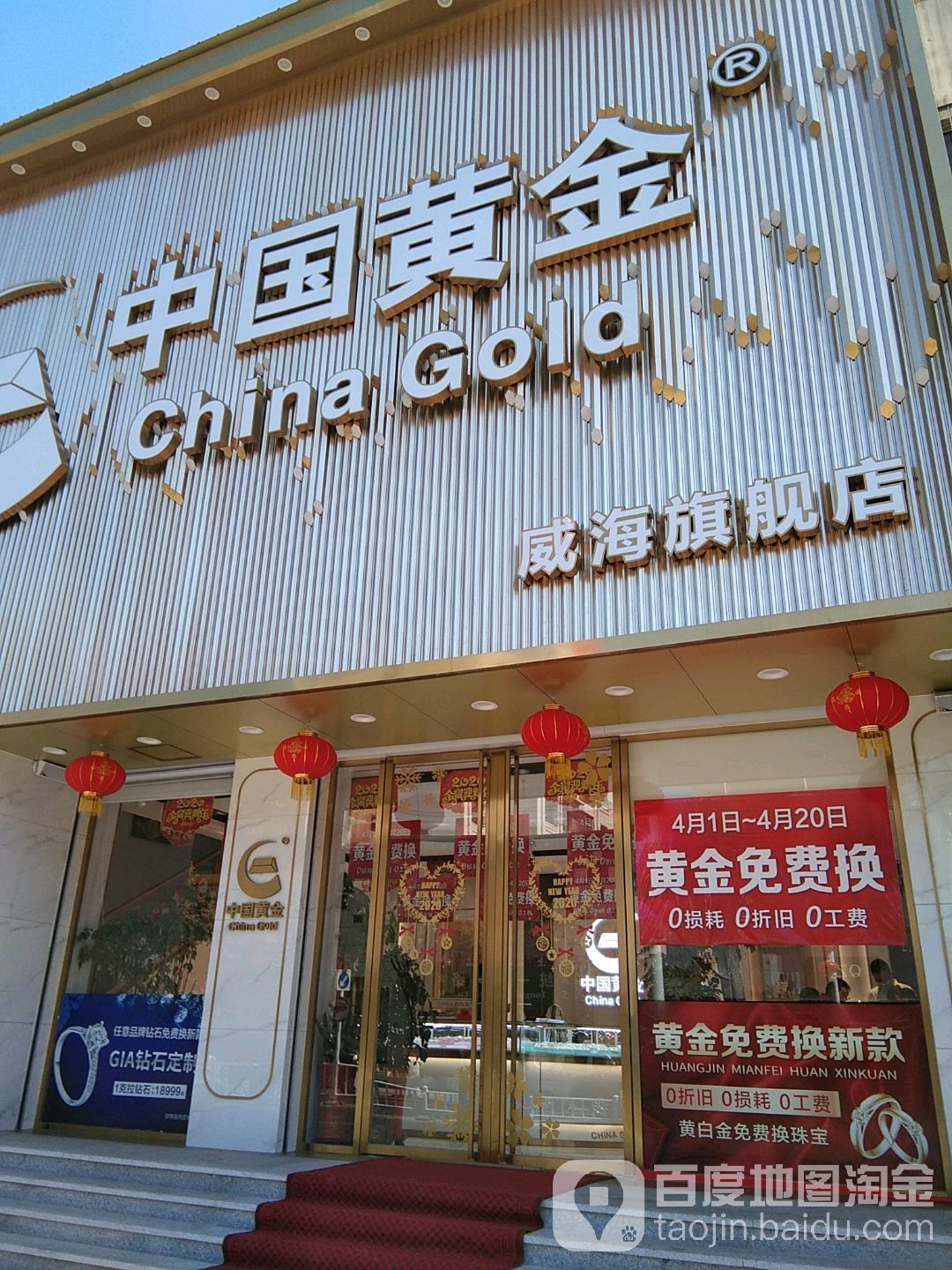 中国黄金(统一路店)