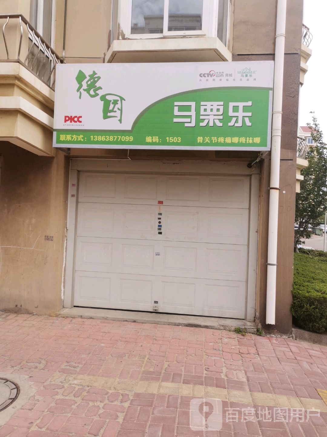 马丽乐(青年南路店)