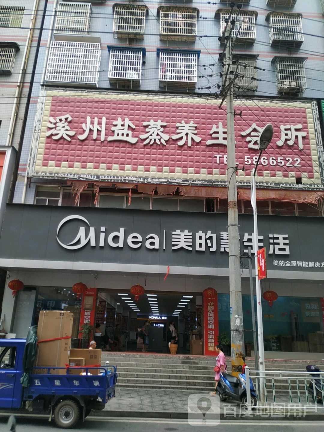 稀粥盐蒸养生会所