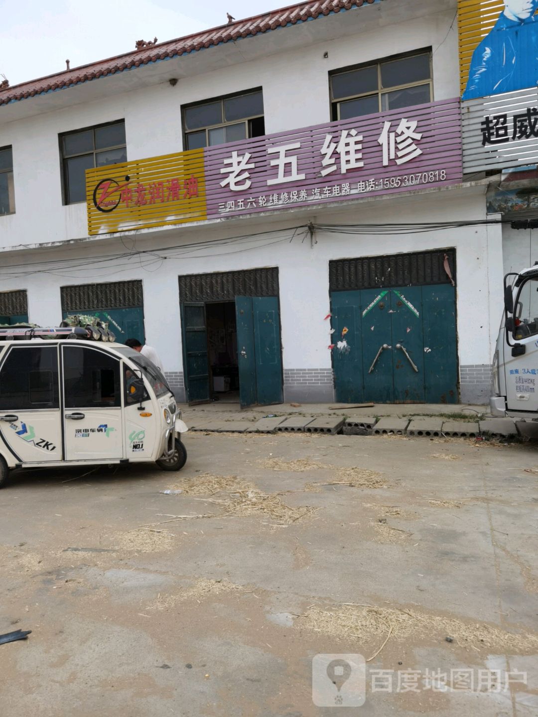 老五维修