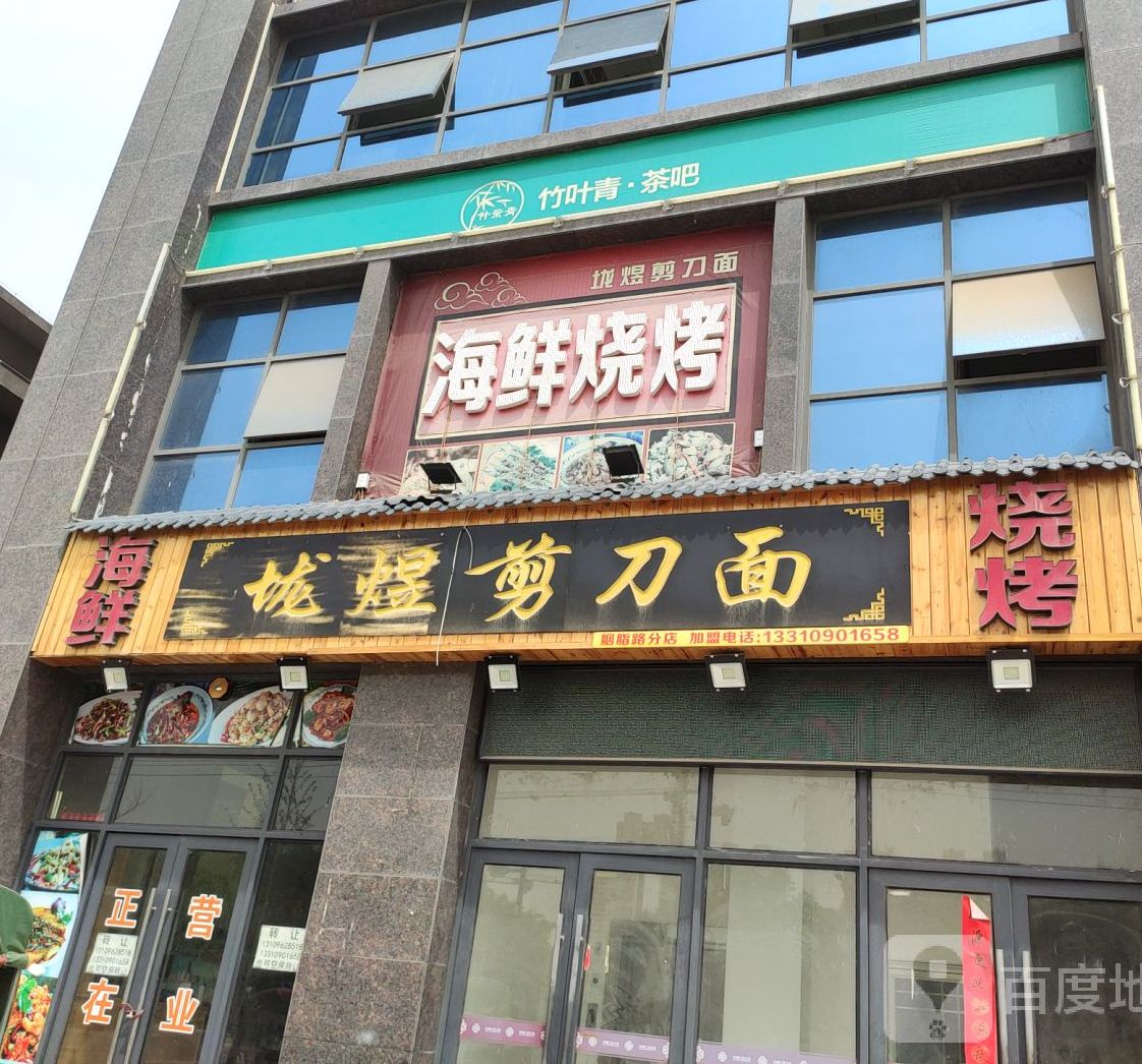 垅煜简单面(胭脂路分店)