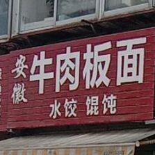 积仁拉面海鲜烧烤(朝阳街店)