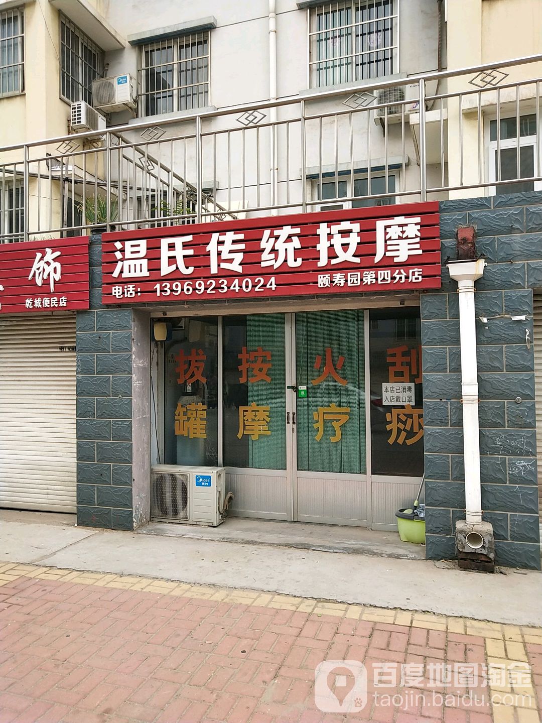 温氏传统按摩(颐寿园第四分店)