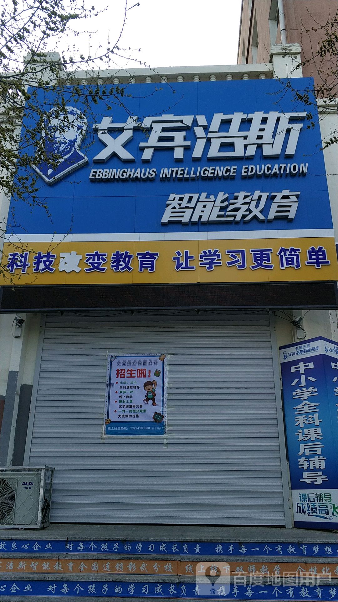 艾宾浩斯智能教育