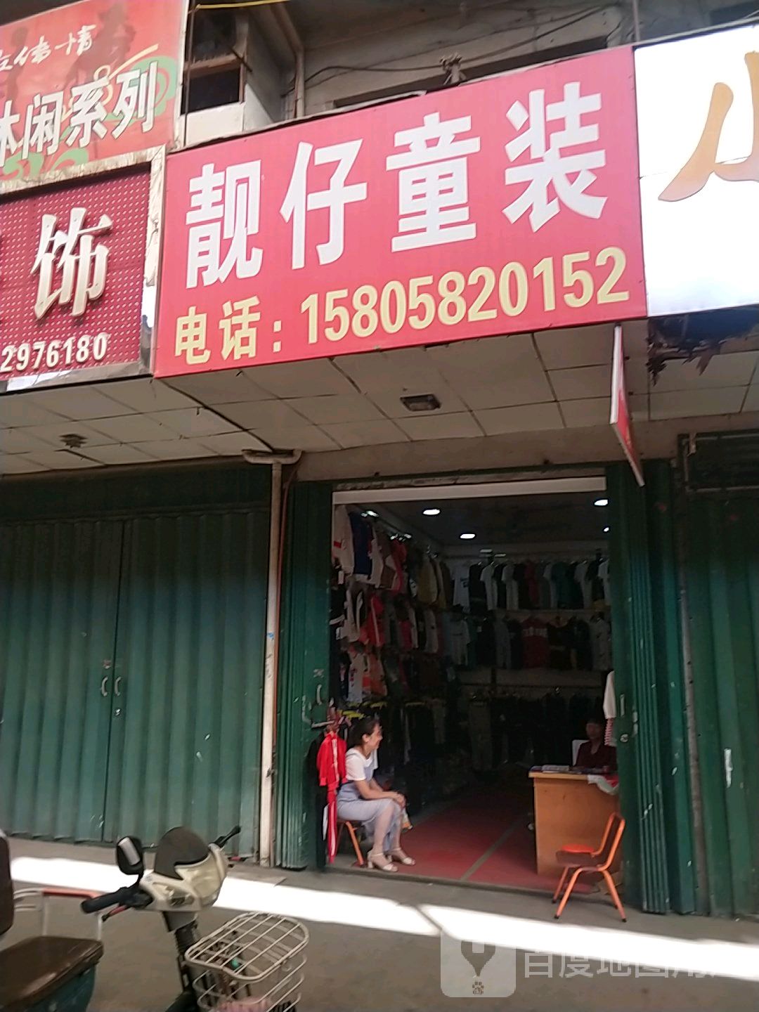 邓州市穰东镇靓仔童装(中心街店)