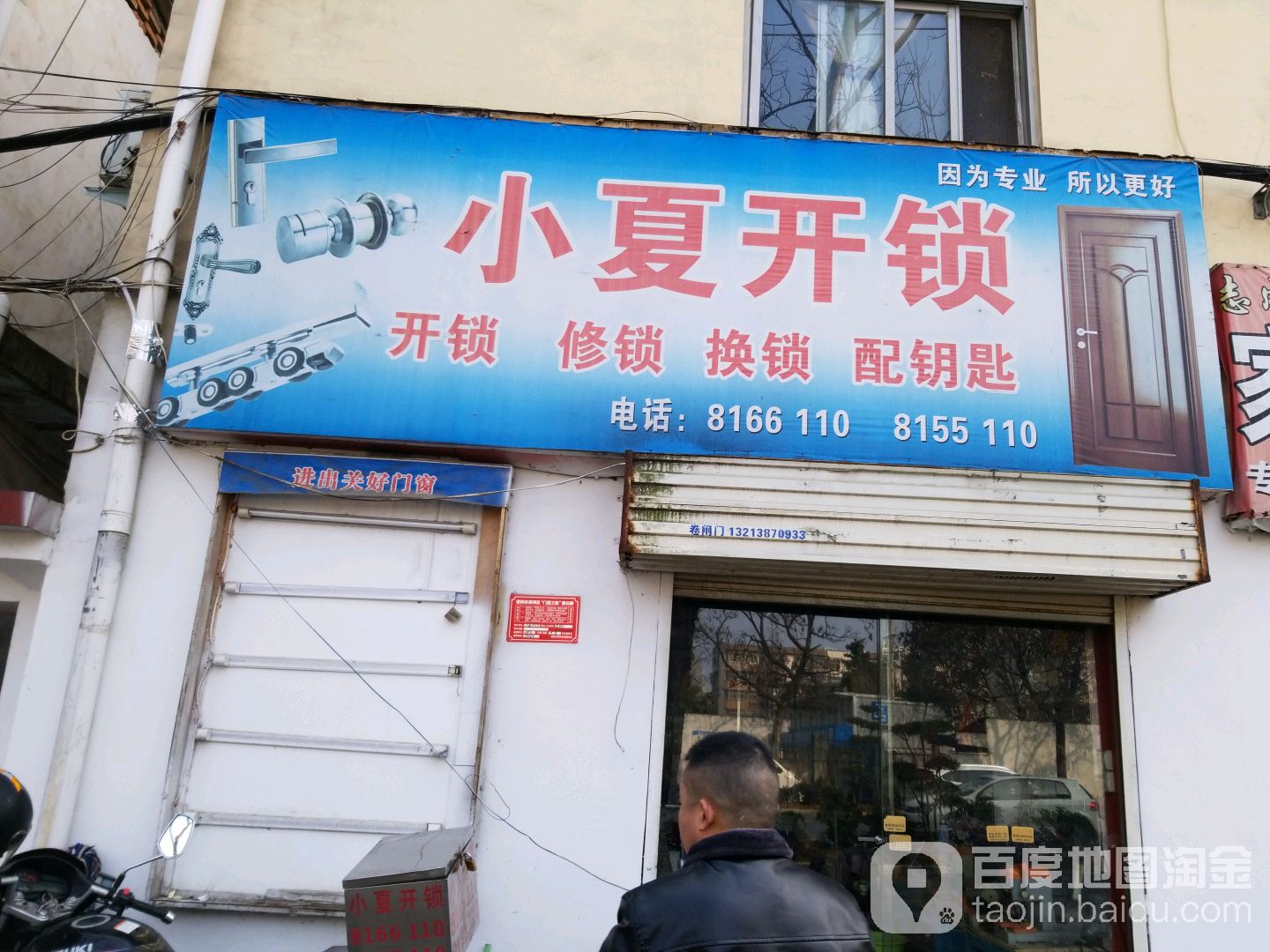 小夏开锁