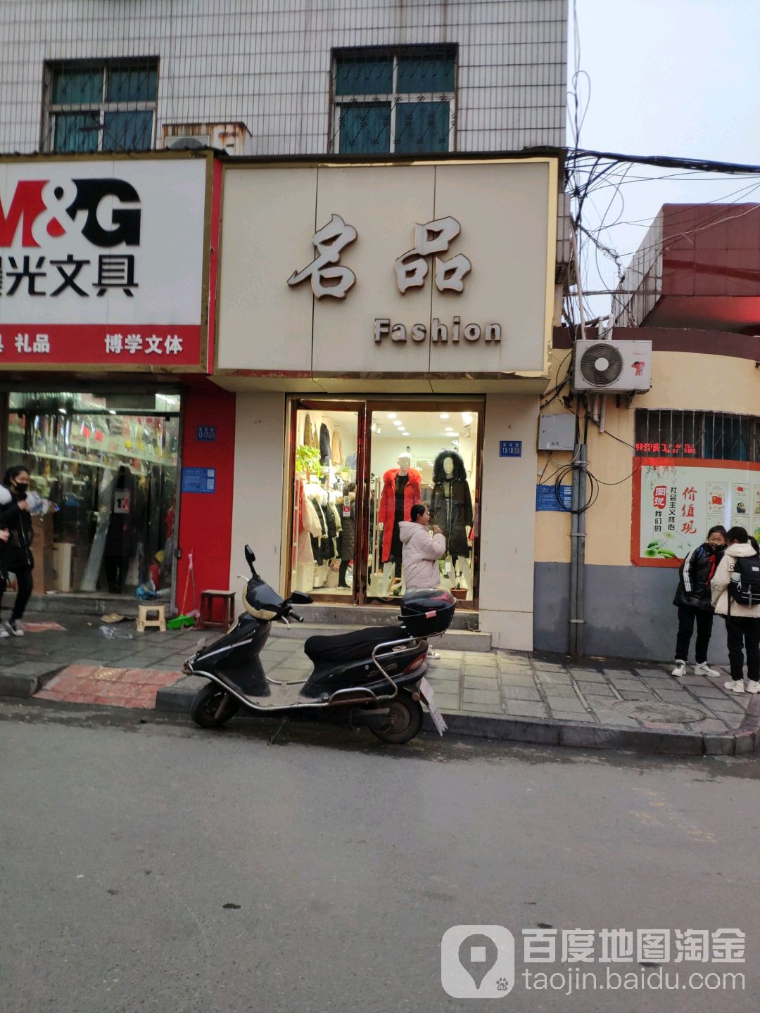 巩义市名品Fashion(文化街店)