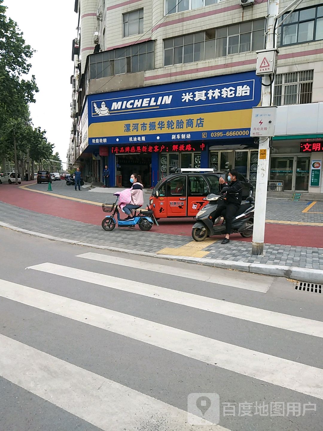 漯河市振华轮胎