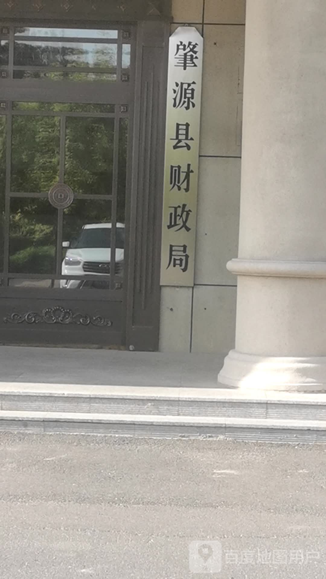 肇源县财政局
