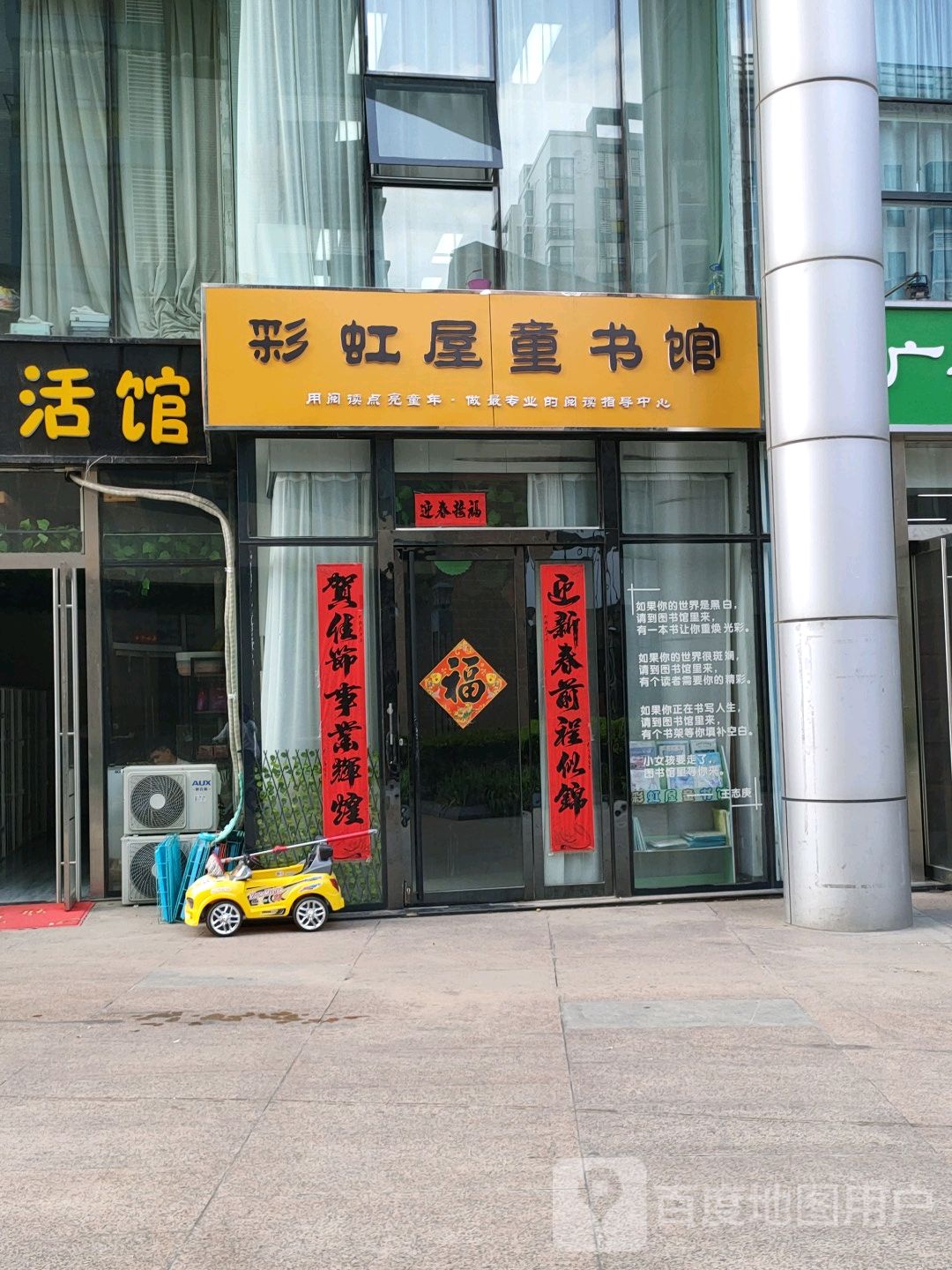 彩虹屋童书馆(北美晶域蓝湾南区店)
