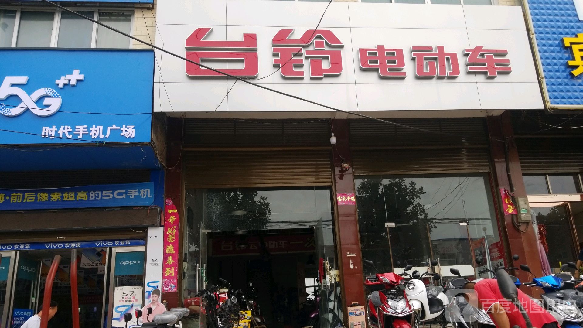 新野县上港乡台铃电动车(S103店)