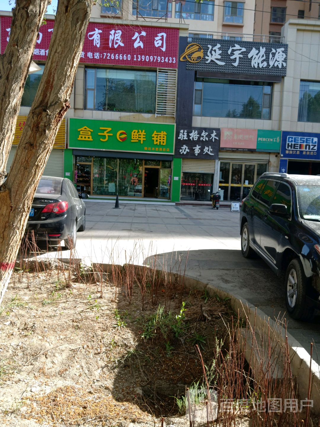 驻格尔木办事处
