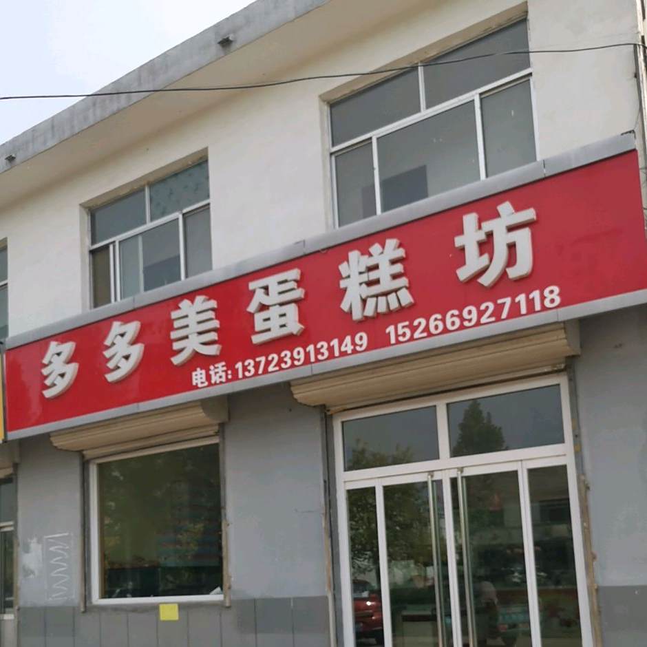 味多美蛋糕超市(平昌路店)