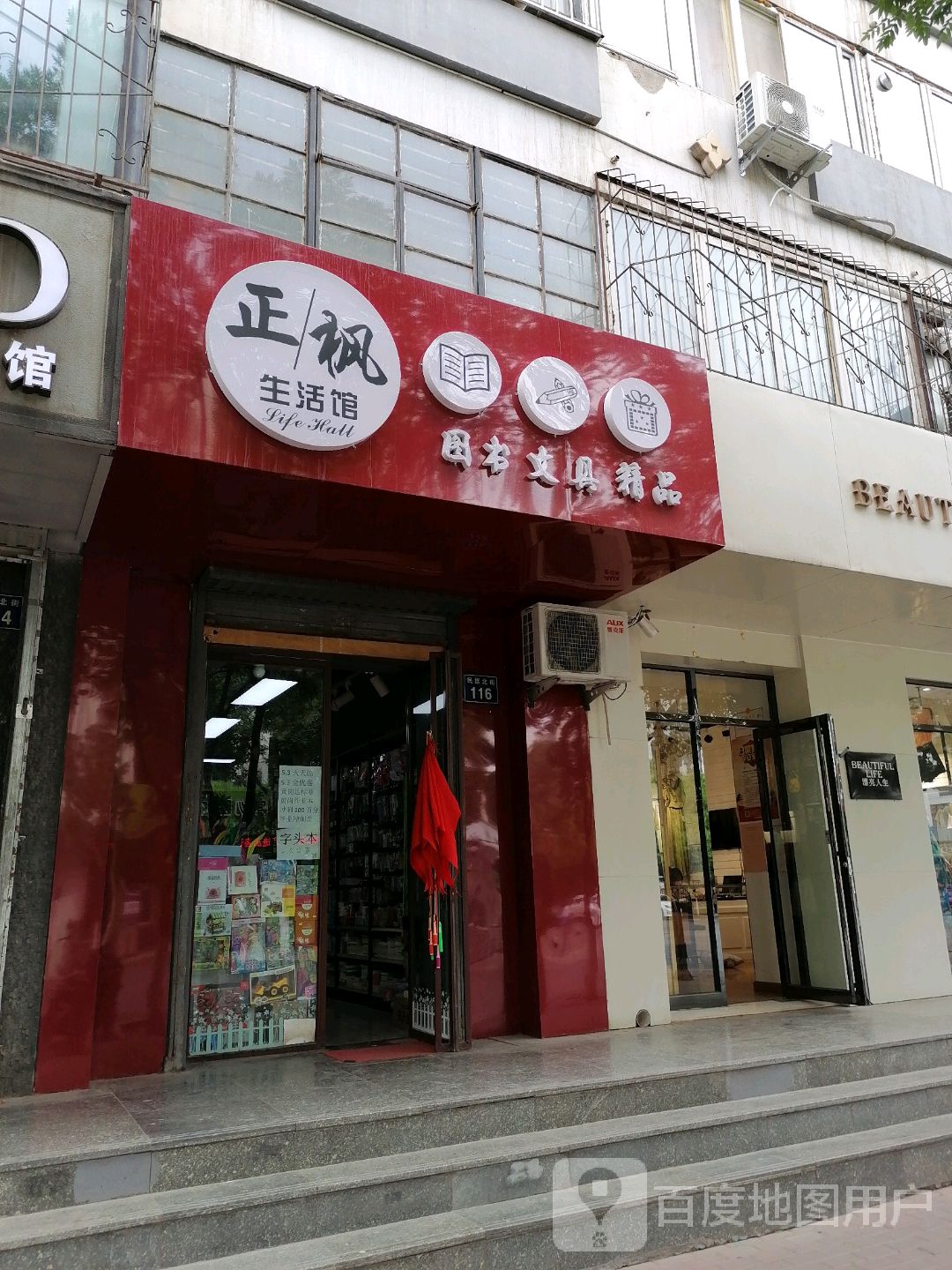 正枫文具