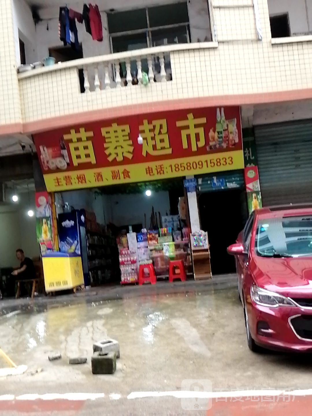 苗寨超市