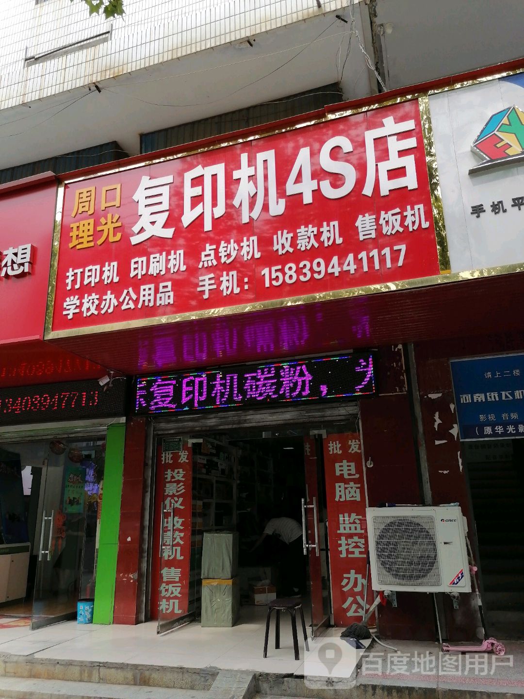 周口理光复印机4S店