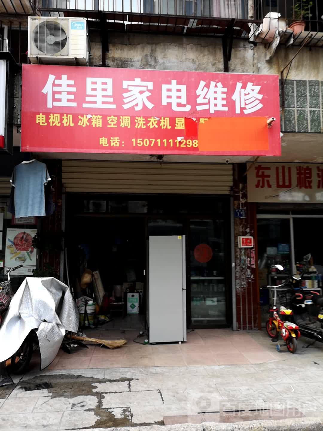 佳里家电维修