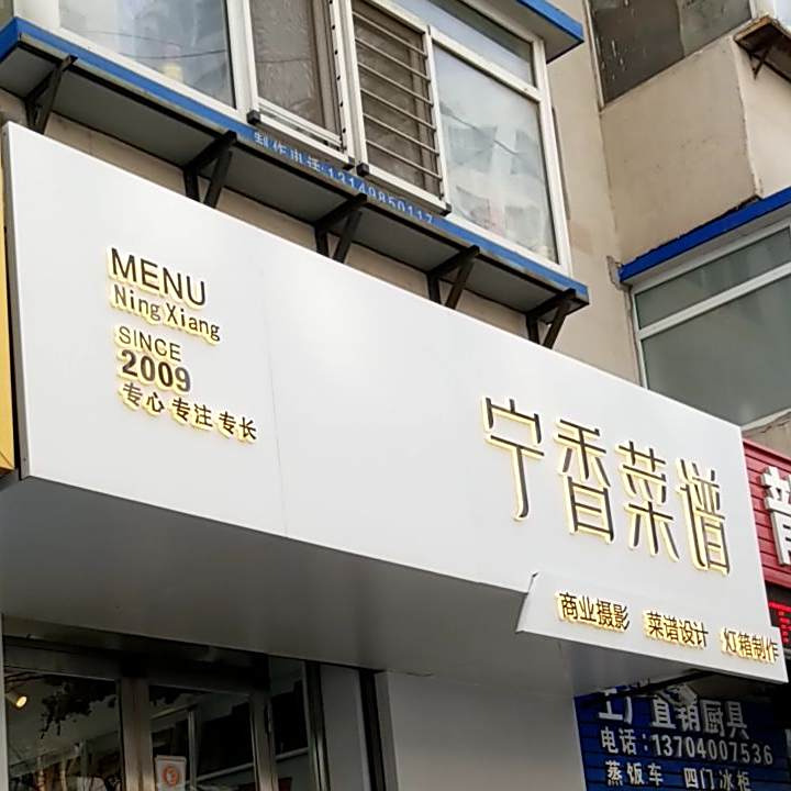 宁香食谱(炊具交易中心店)