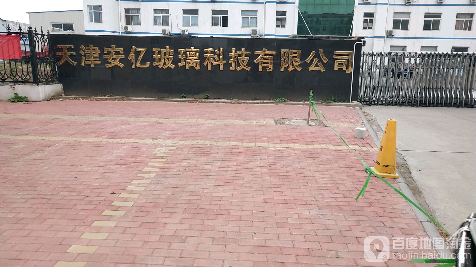 。天津安亿玻璃科技有限公司