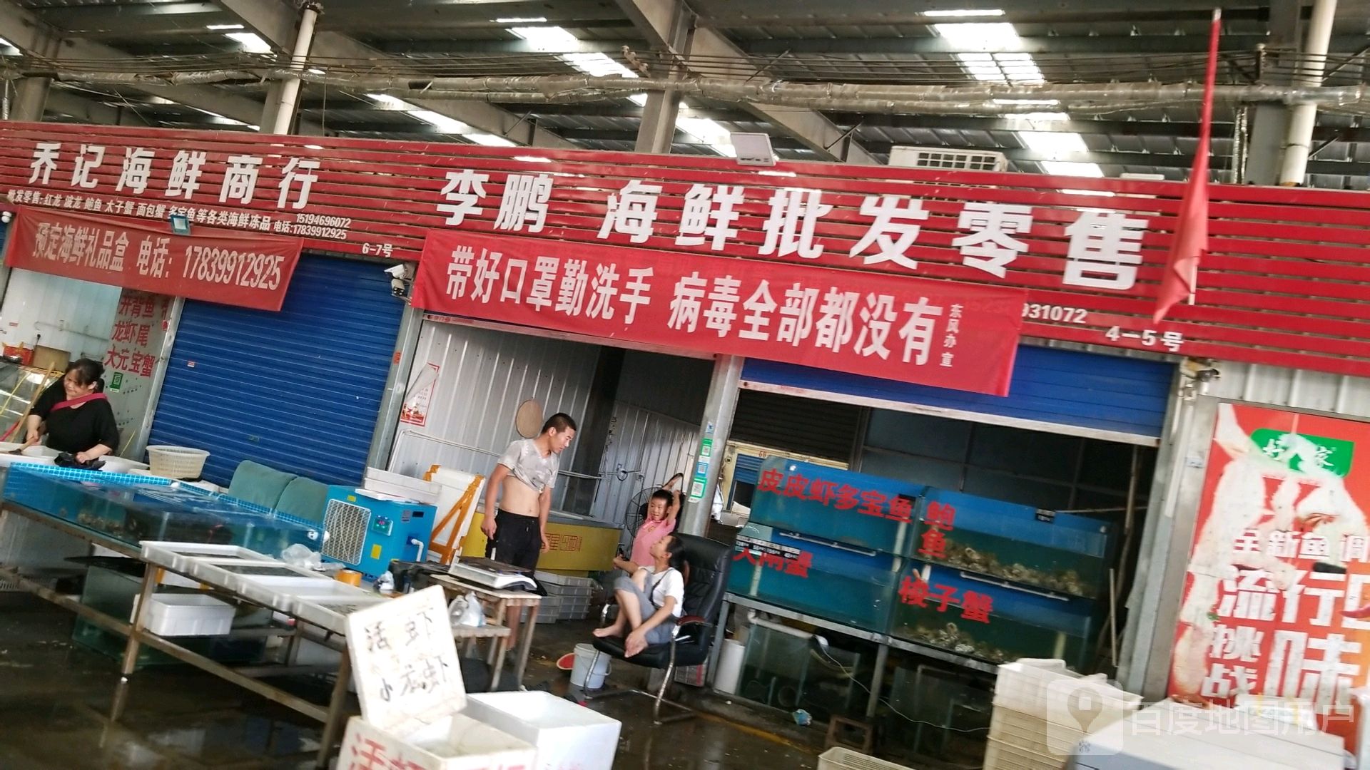 乔记海鲜商行