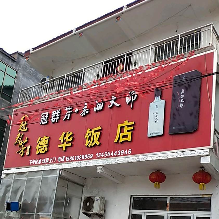 德华饭店