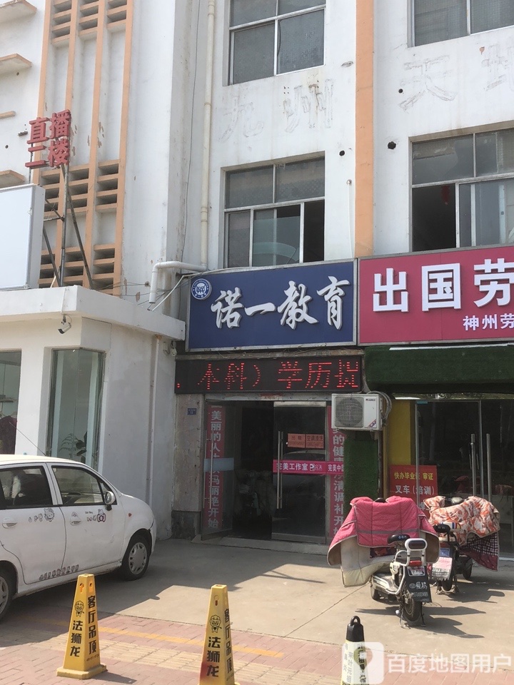 诺一教育